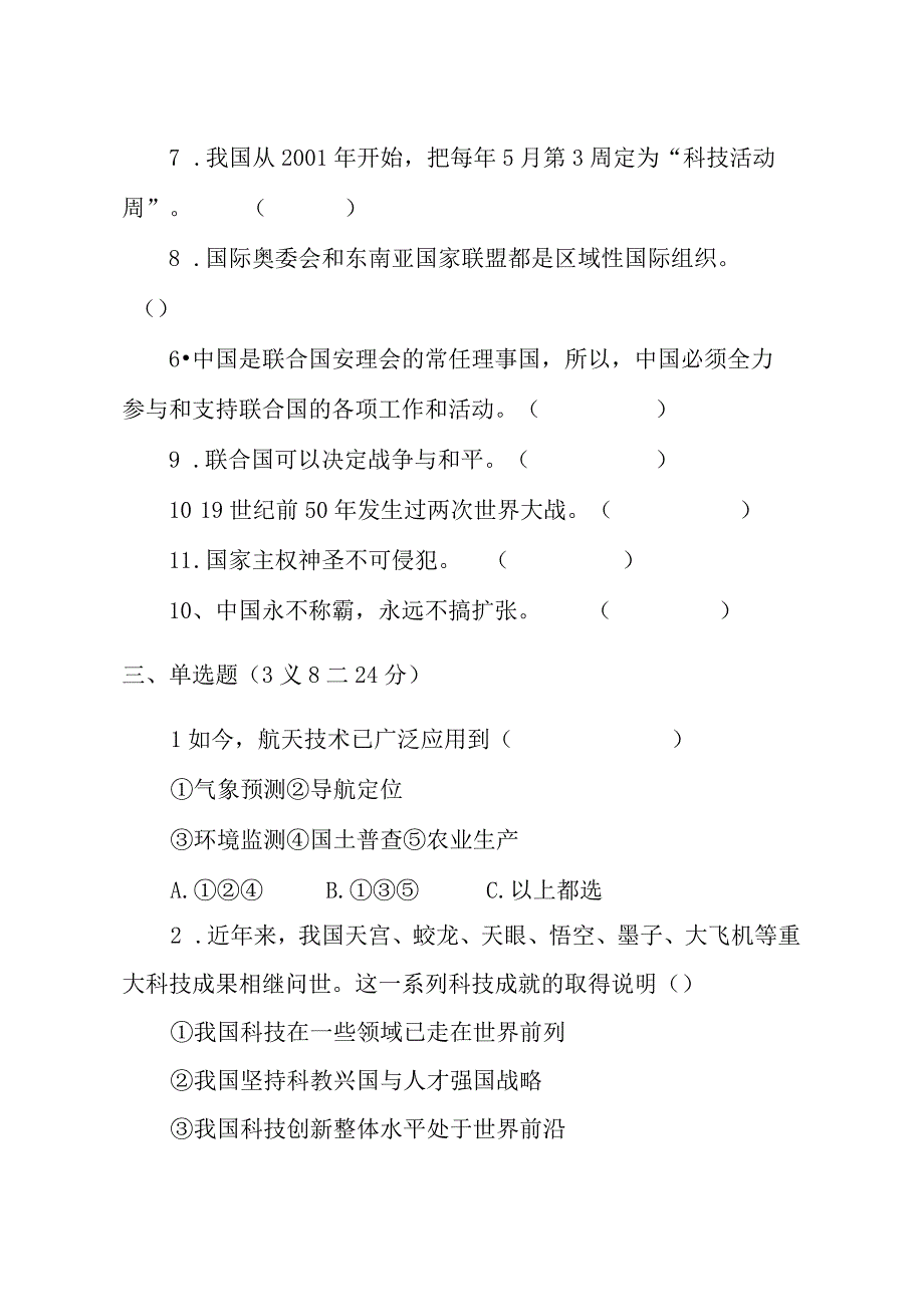 部编版道德与法治六年级下册第四单元测试卷含答案.docx_第3页