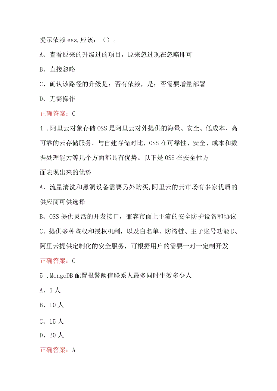 阿里云云计算工程师ACP认证考试题库.docx_第2页