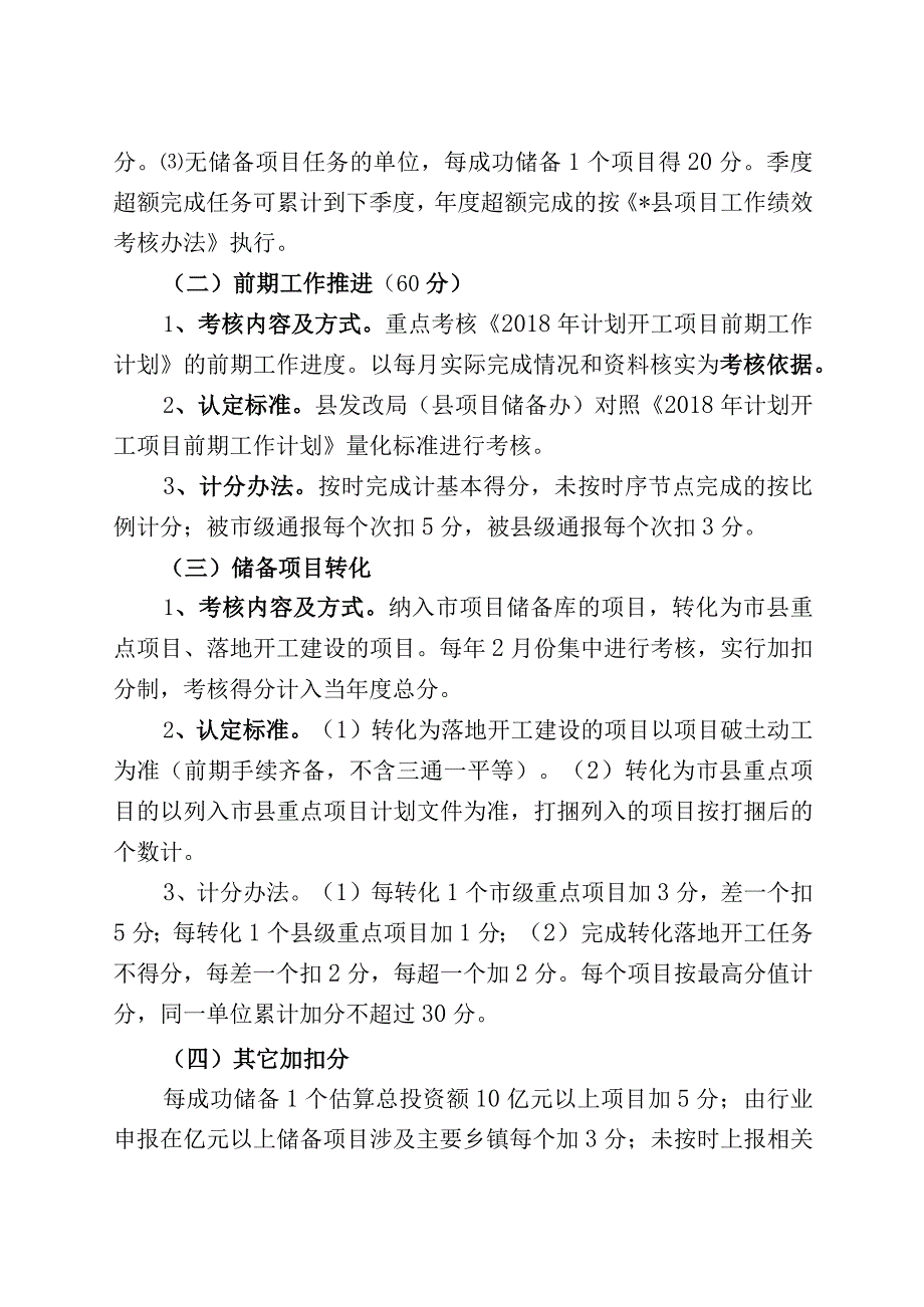 重点项目储备工作考核实施细则.docx_第2页