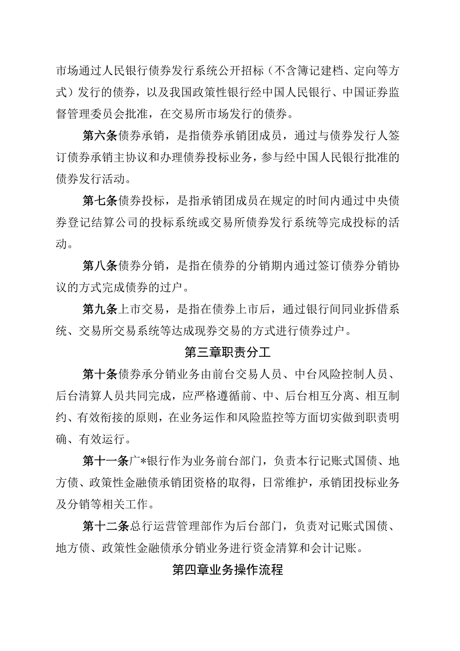 银行记账式国债地方债政策性金融债承分销业务实施细则(1).docx_第2页