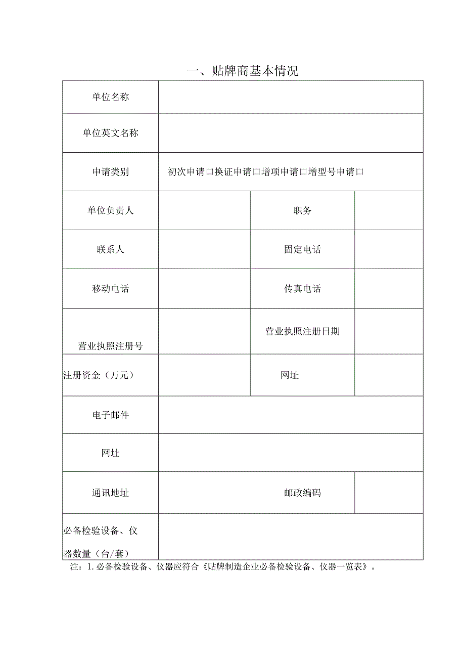 进口贴牌制造特种劳动防护用品安全标志申请书.docx_第3页