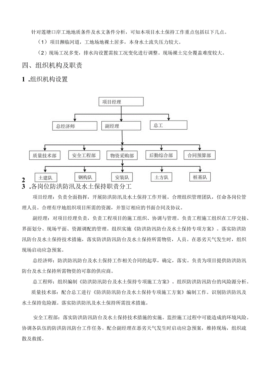 防洪防汛施工方案.docx_第2页