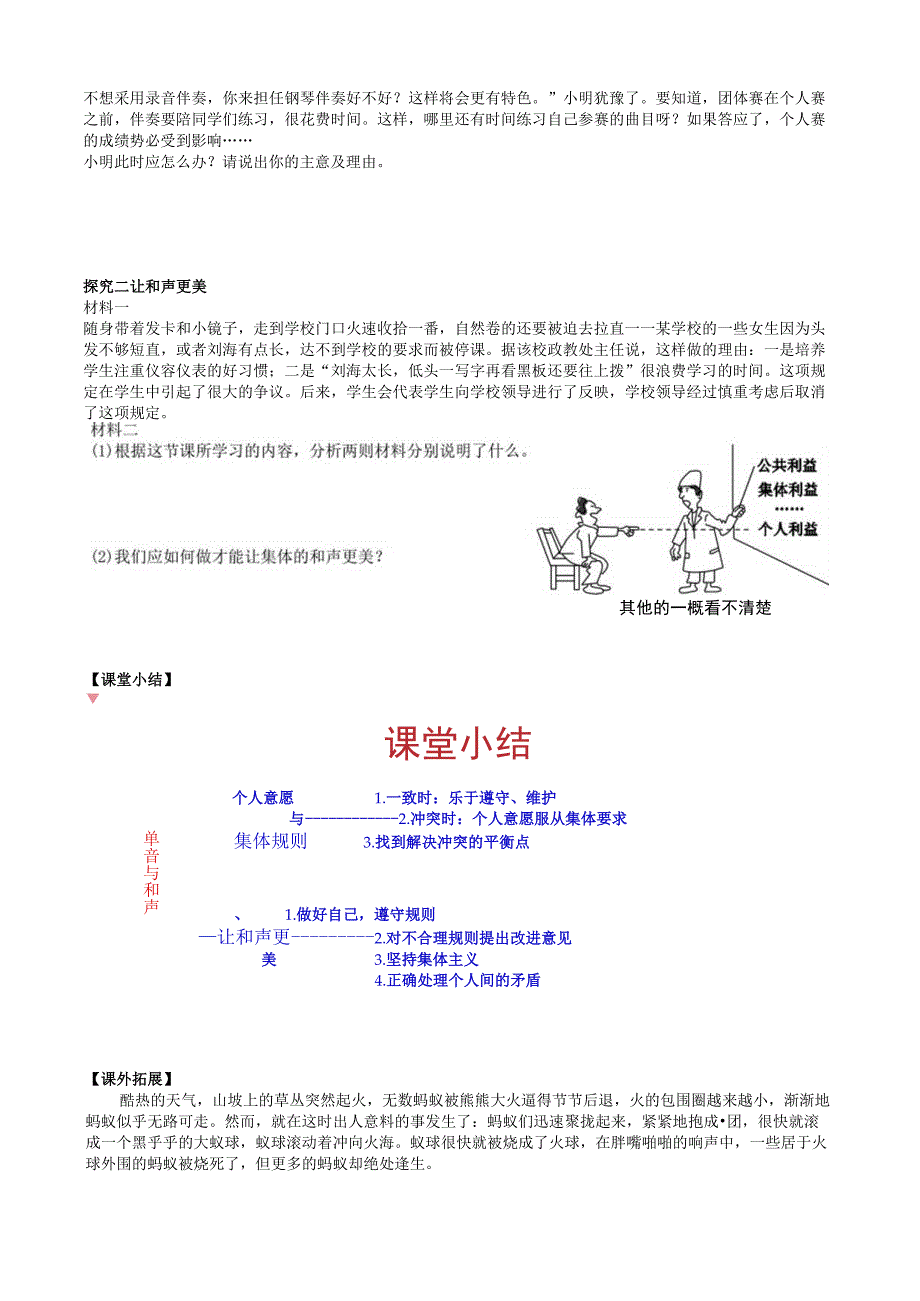 部编版七年级道德与法治下册71单音与和声导学案.docx_第2页