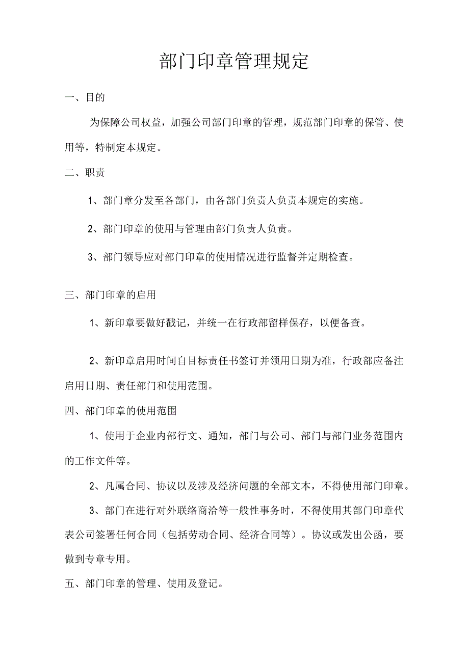 部门印章管理规定(模板).docx_第1页