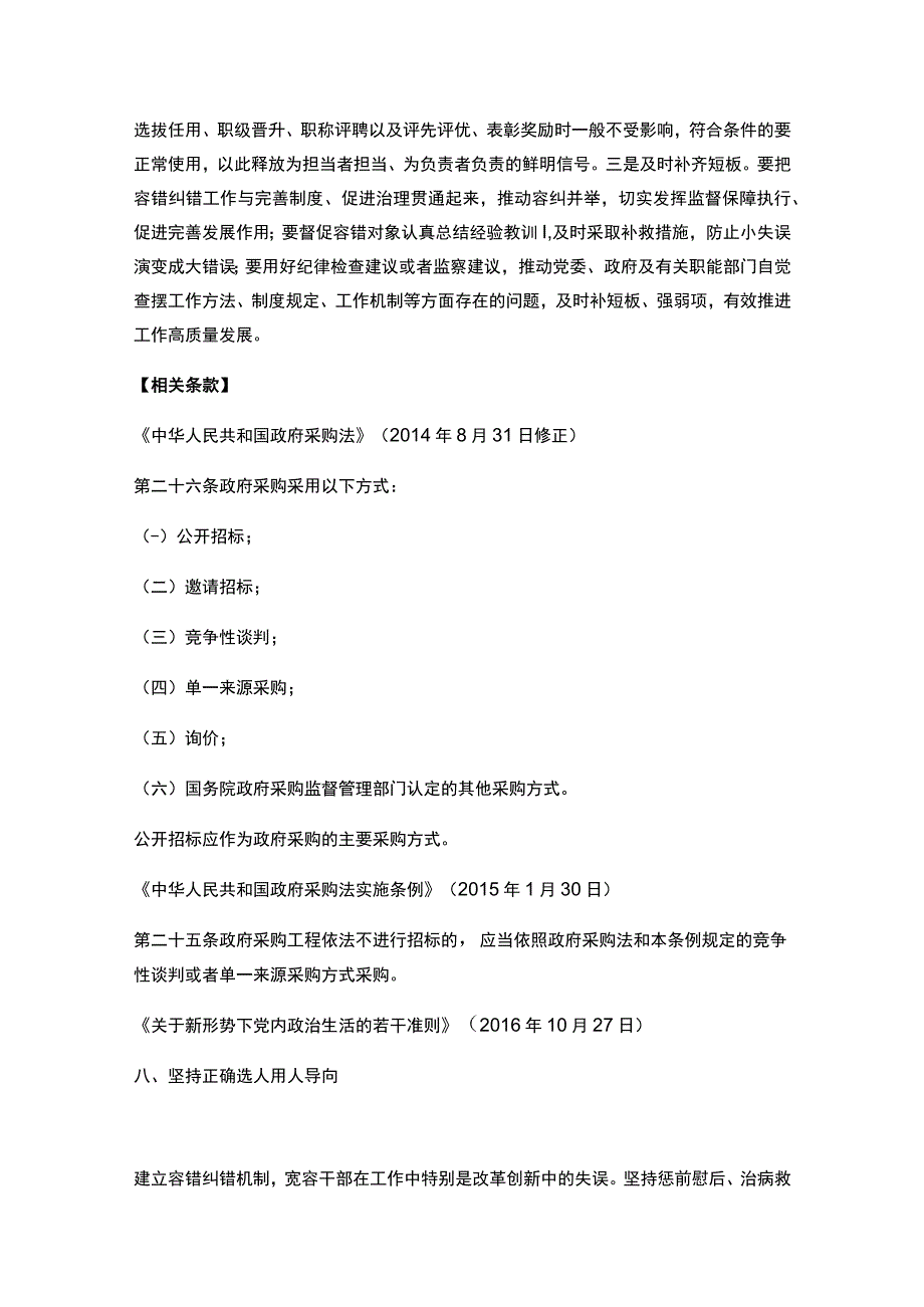 违反必须招标的工程项目规定经典案例.docx_第3页