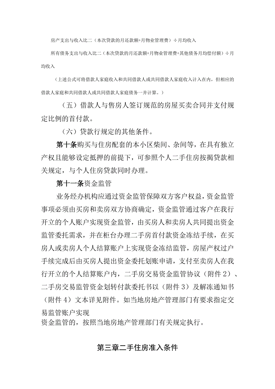 银行个人二手住房按揭贷款管理办法.docx_第3页