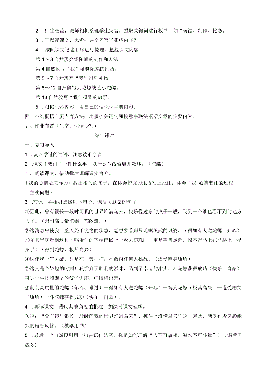 陀螺教学设计.docx_第2页