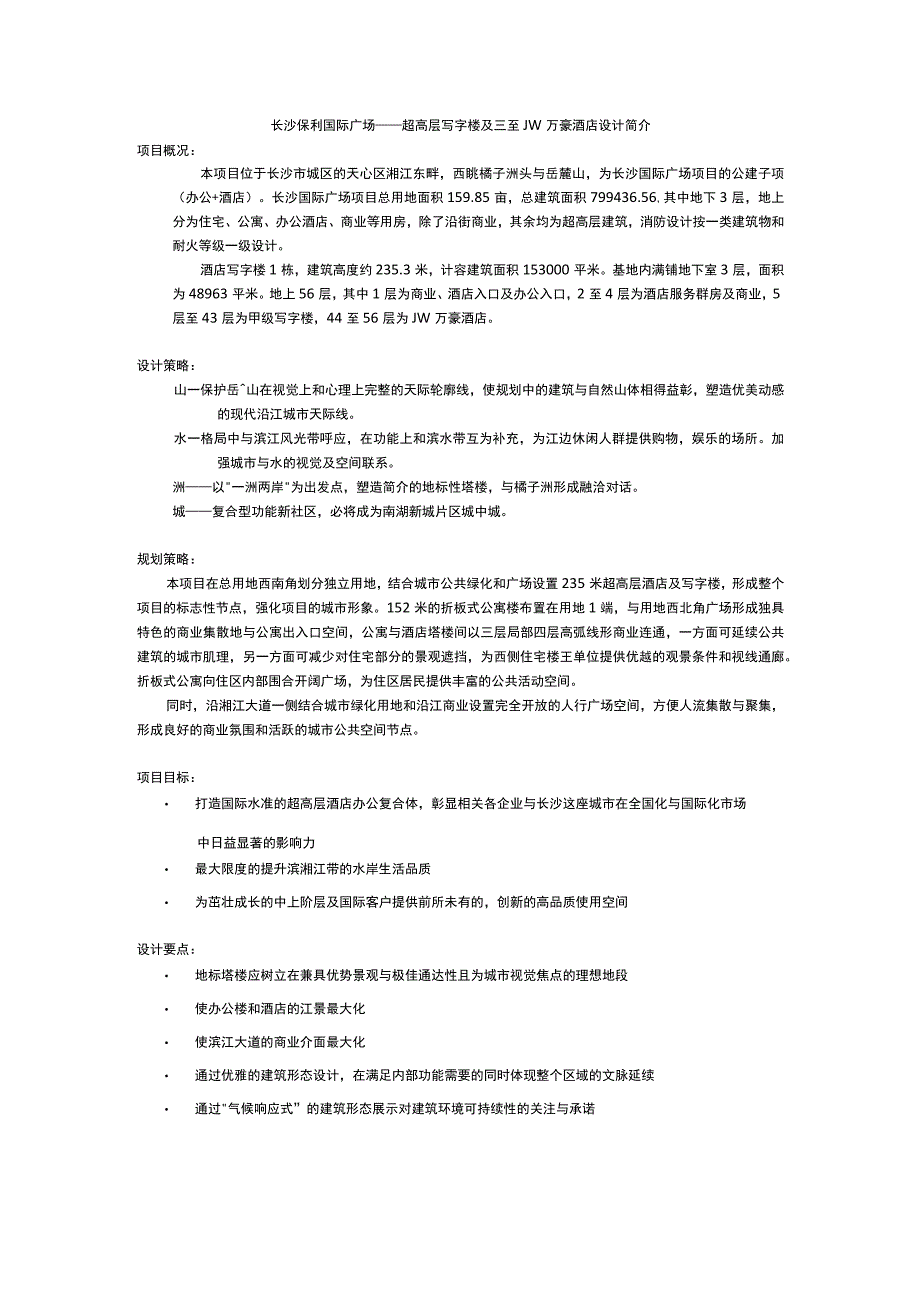 长沙保利国际广场简介.docx_第1页