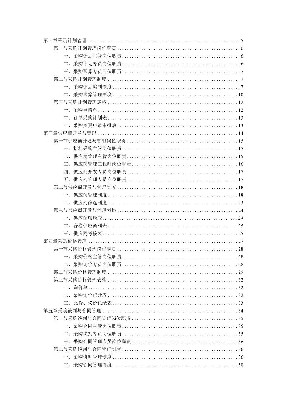 采购部规范化管理工具箱第3版.docx_第2页