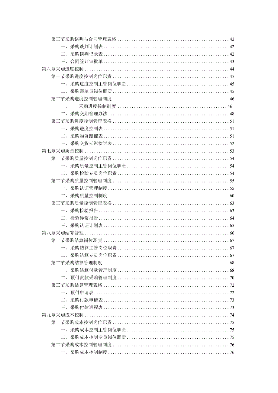 采购部规范化管理工具箱第3版.docx_第3页
