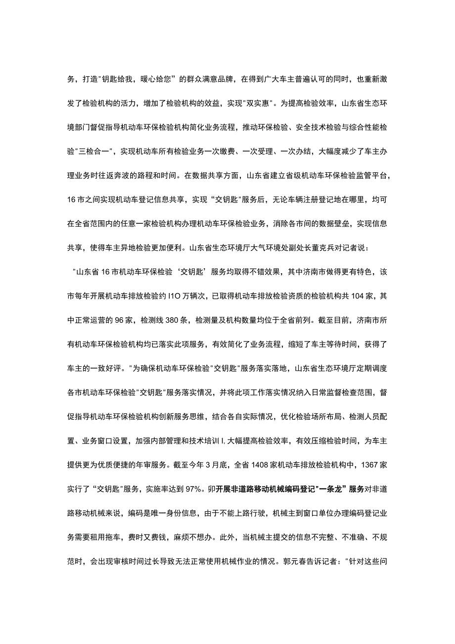 钥匙给我暖心给您！山东推出移动源管理便民服务.docx_第2页