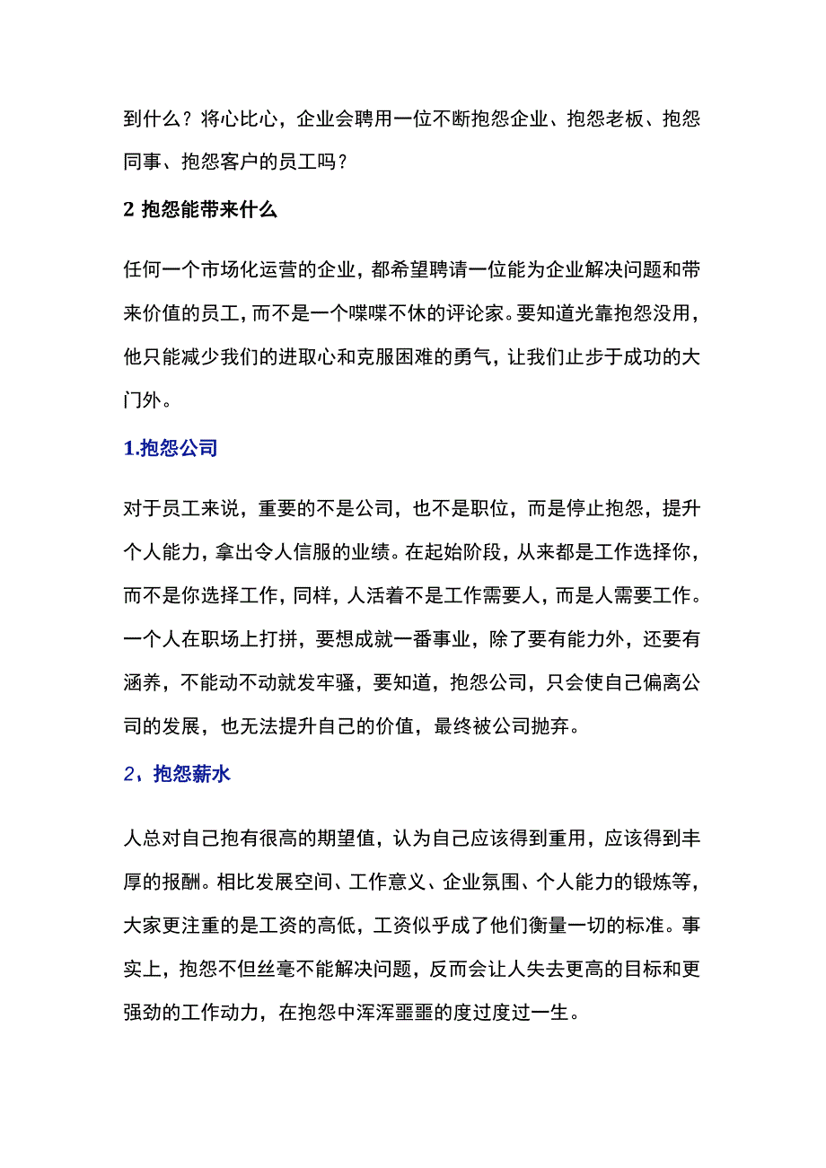 闭上抱怨的嘴迈开工作的腿.docx_第2页