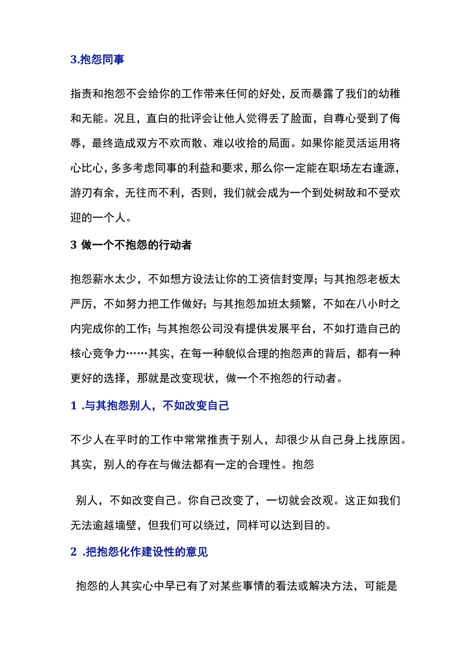 闭上抱怨的嘴迈开工作的腿.docx_第3页