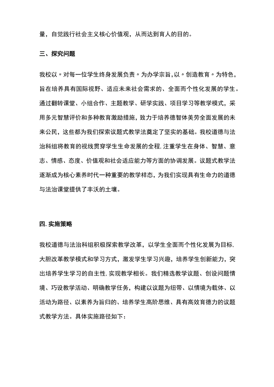 道德与法治议题式教学法探索.docx_第2页