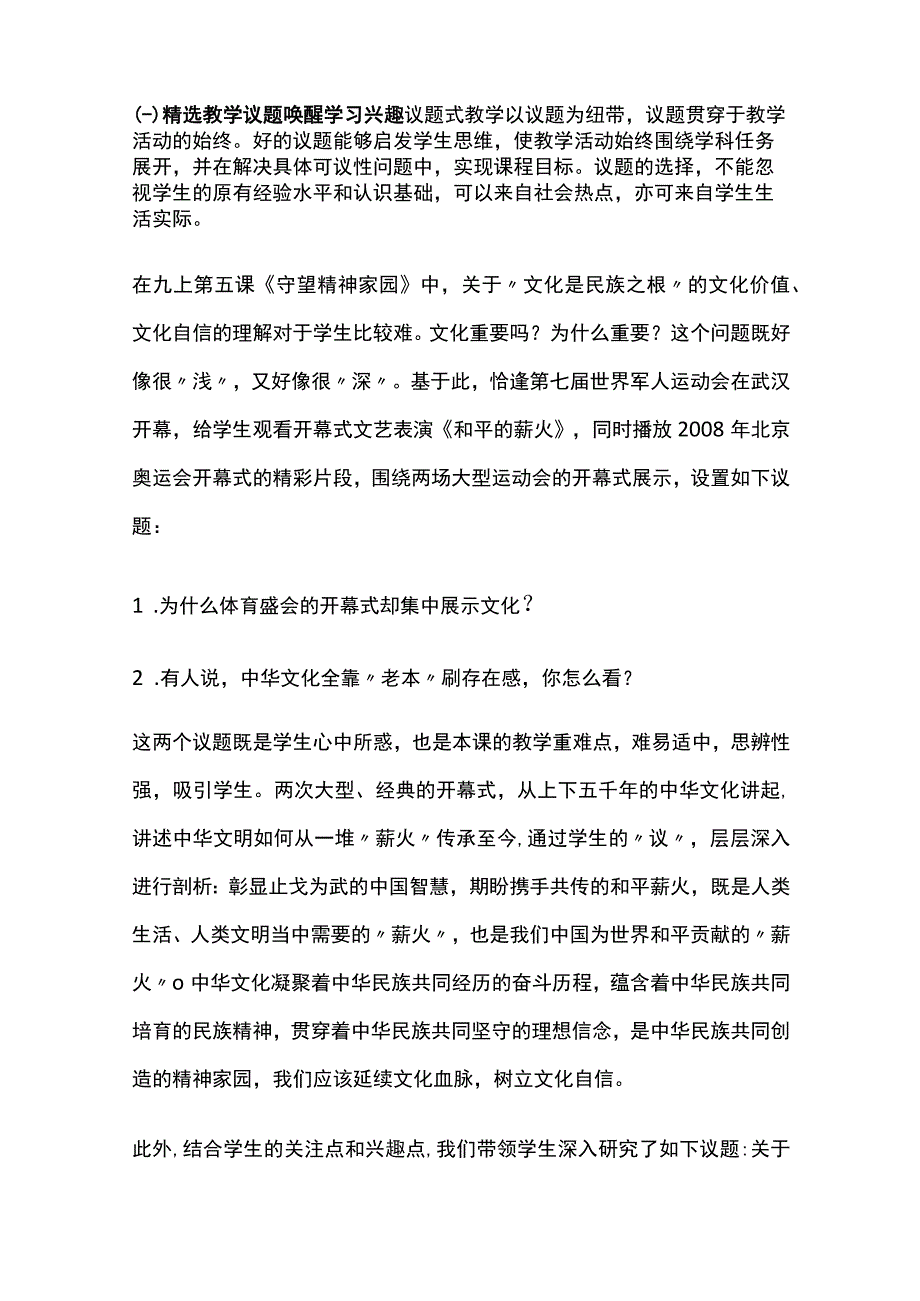 道德与法治议题式教学法探索.docx_第3页