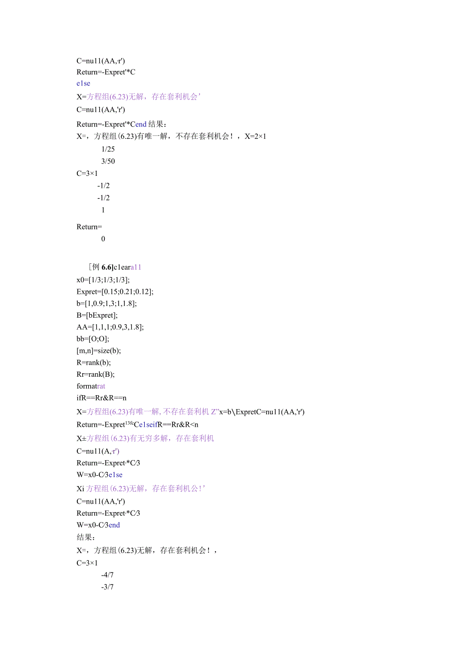 金融经济学套利定价模型.docx_第2页