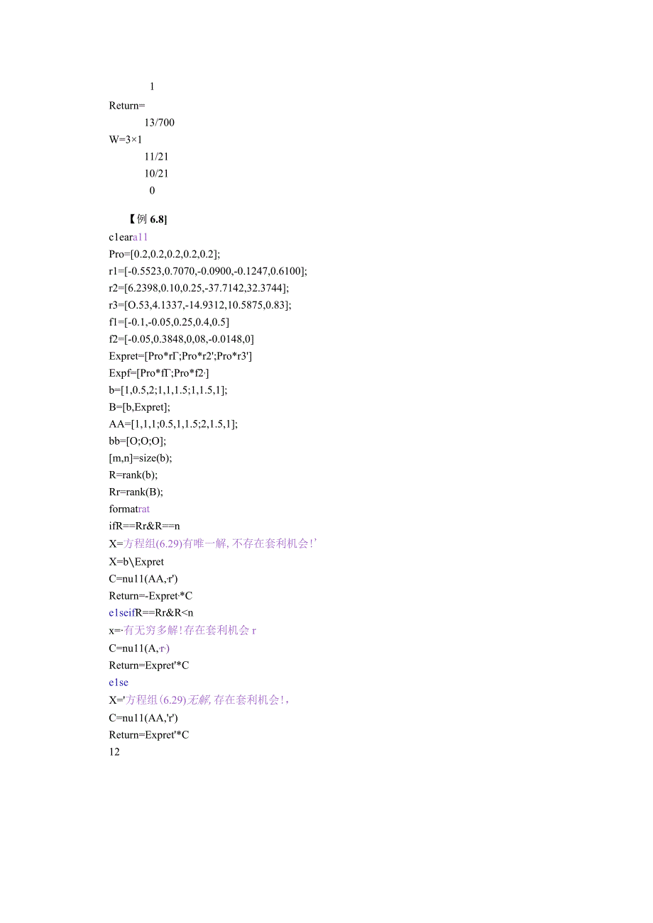 金融经济学套利定价模型.docx_第3页