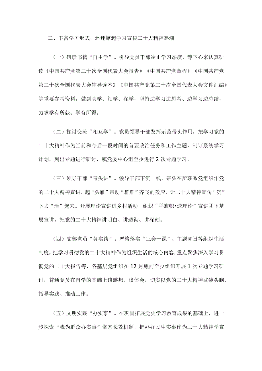 镇街道学习贯彻党的二十大精神宣讲工作方案3篇.docx_第2页