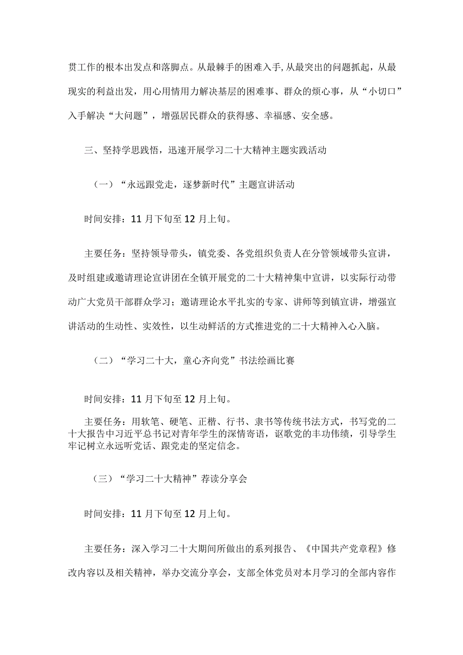 镇街道学习贯彻党的二十大精神宣讲工作方案3篇.docx_第3页