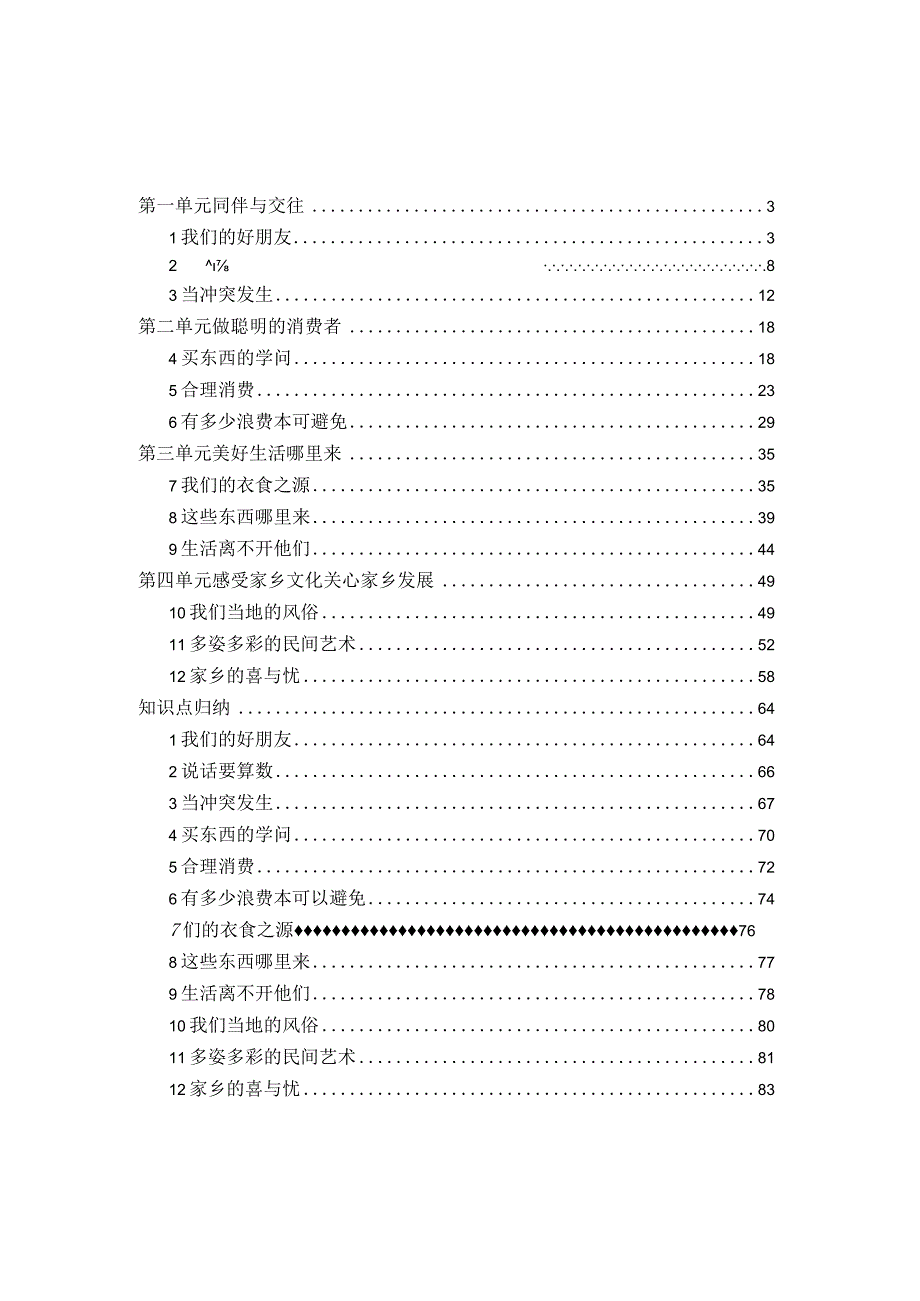 部编人教版四年级下册道德与法治全册教案+全册知识要点.docx_第2页