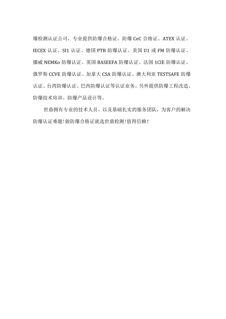 防爆合格证的检验报告模板.docx_第2页