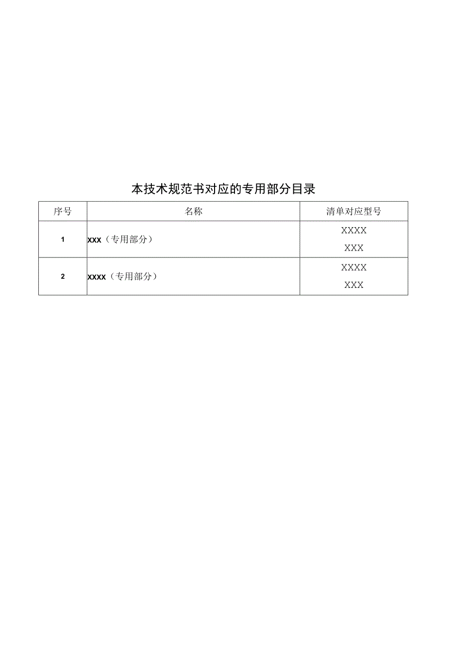 钳形电流表技术规范书通用部分.docx_第3页