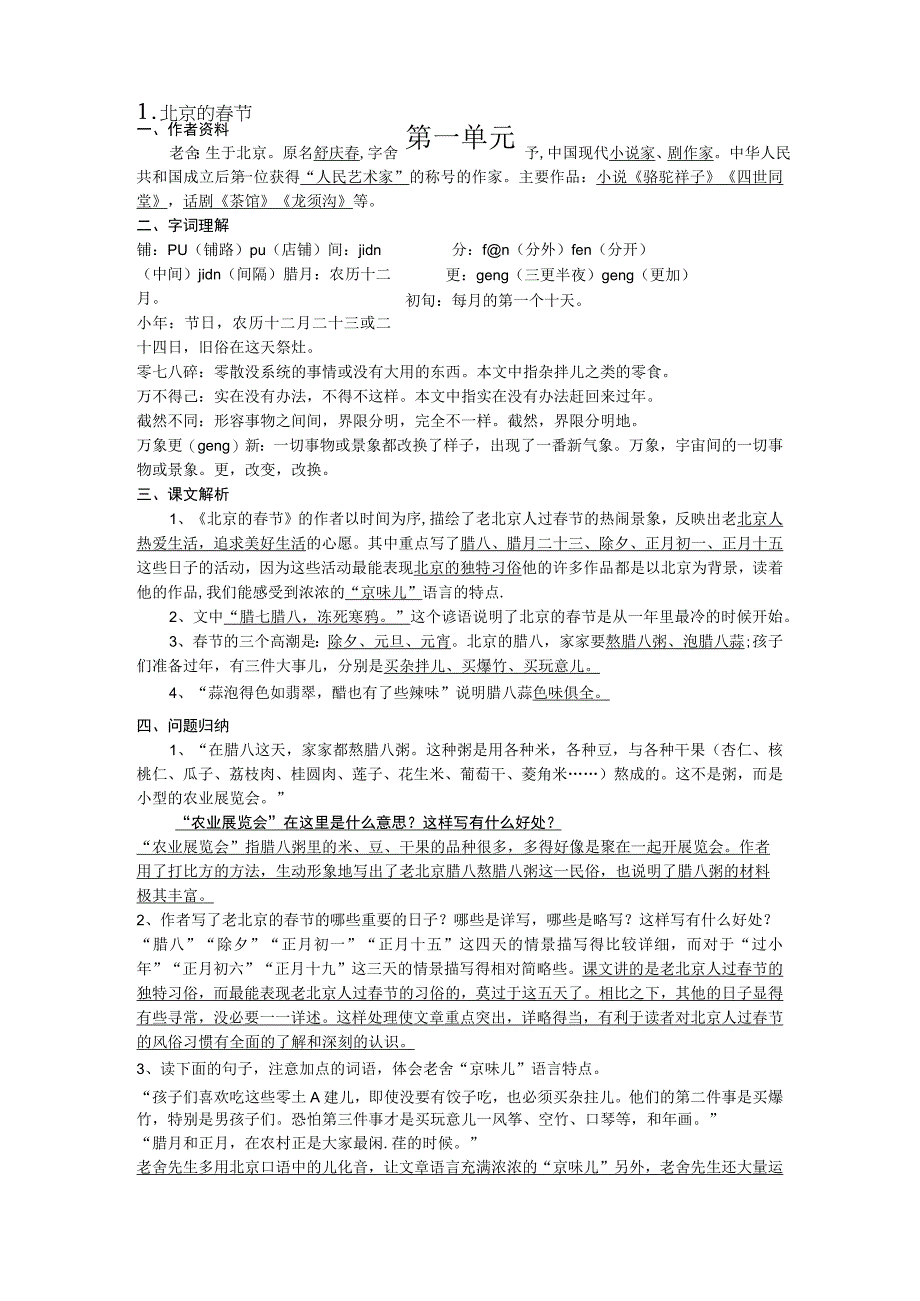 部编版六年级下册知识点.docx_第1页