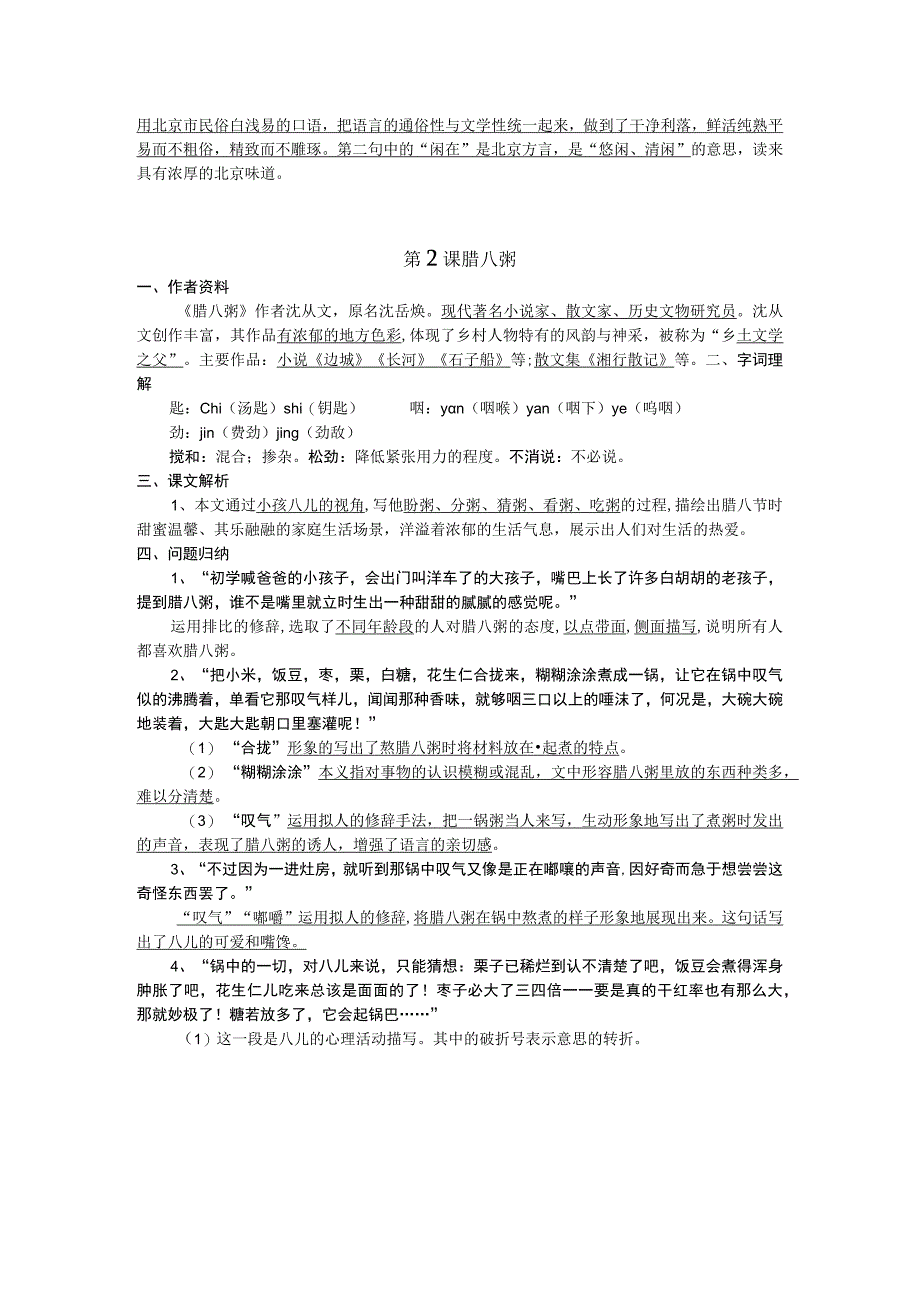 部编版六年级下册知识点.docx_第2页