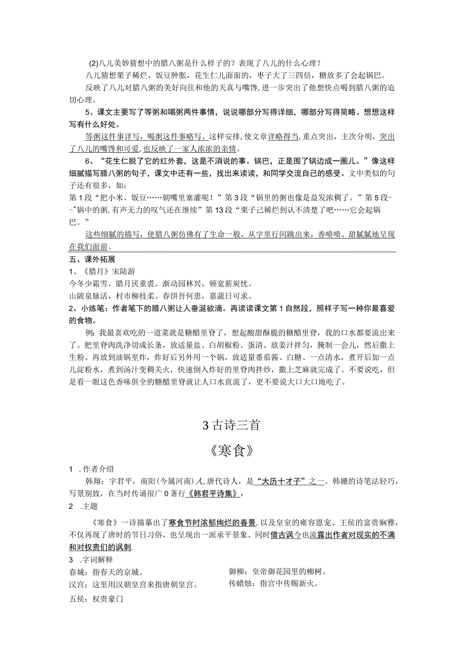 部编版六年级下册知识点.docx_第3页