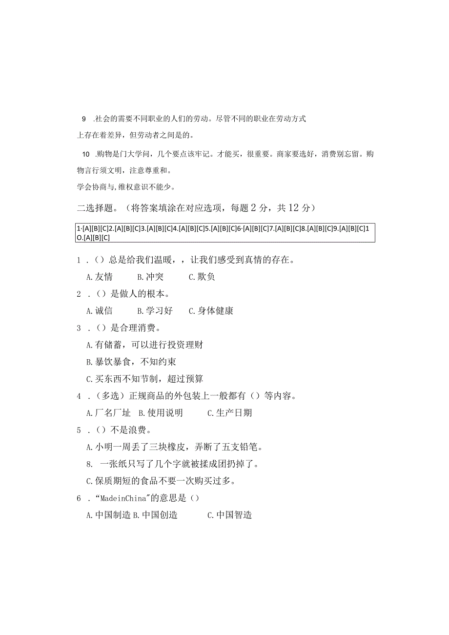 部编版20232023学年第二学期四年级道德与法治期末试卷含答案.docx_第1页