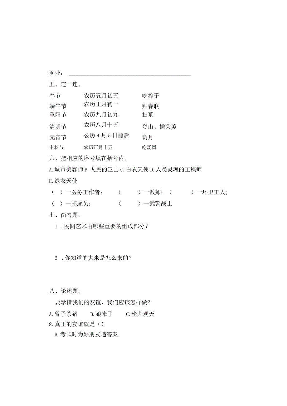 部编版20232023学年第二学期四年级道德与法治期末试卷含答案.docx_第3页