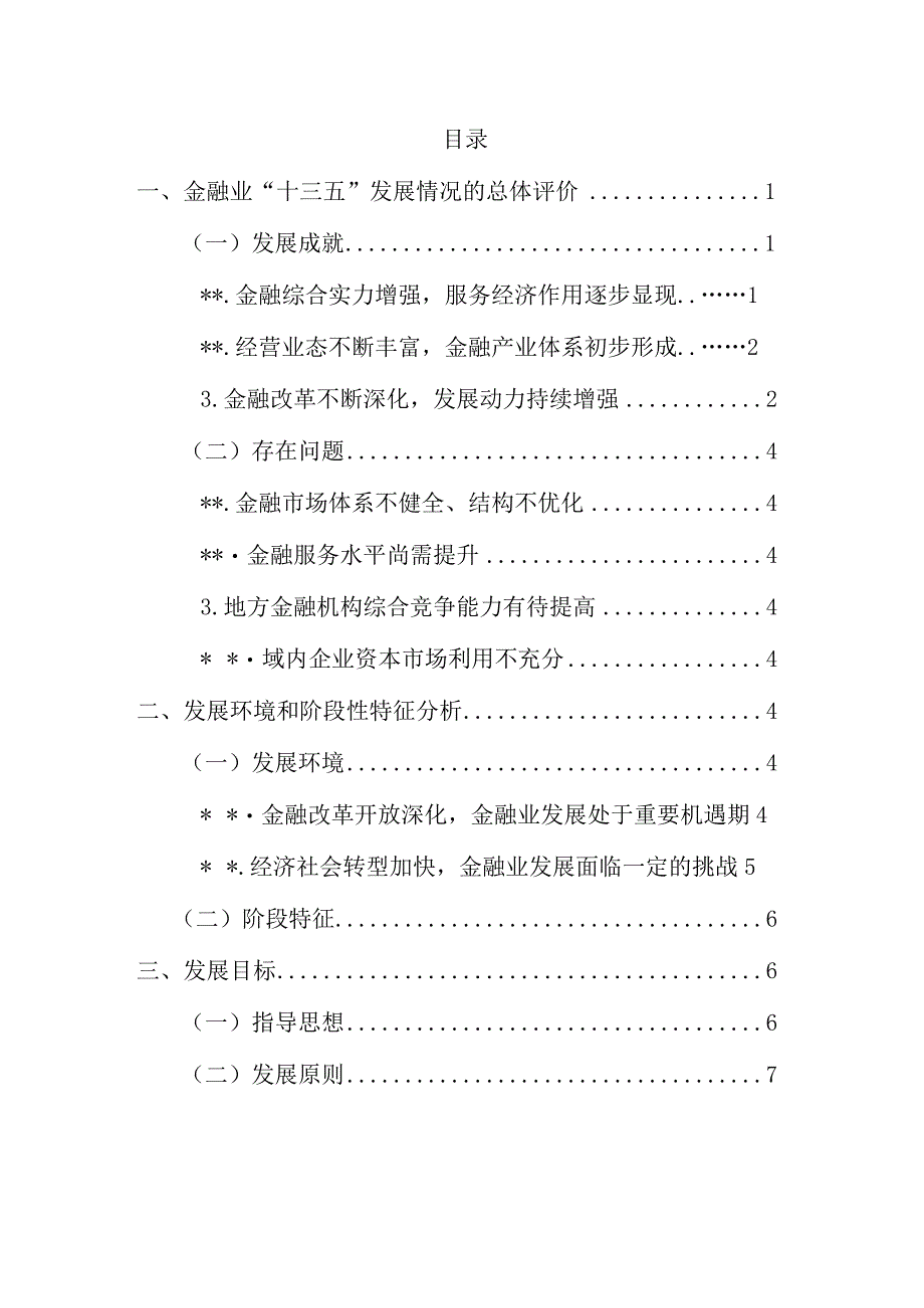 金融业十四五规划.docx_第2页