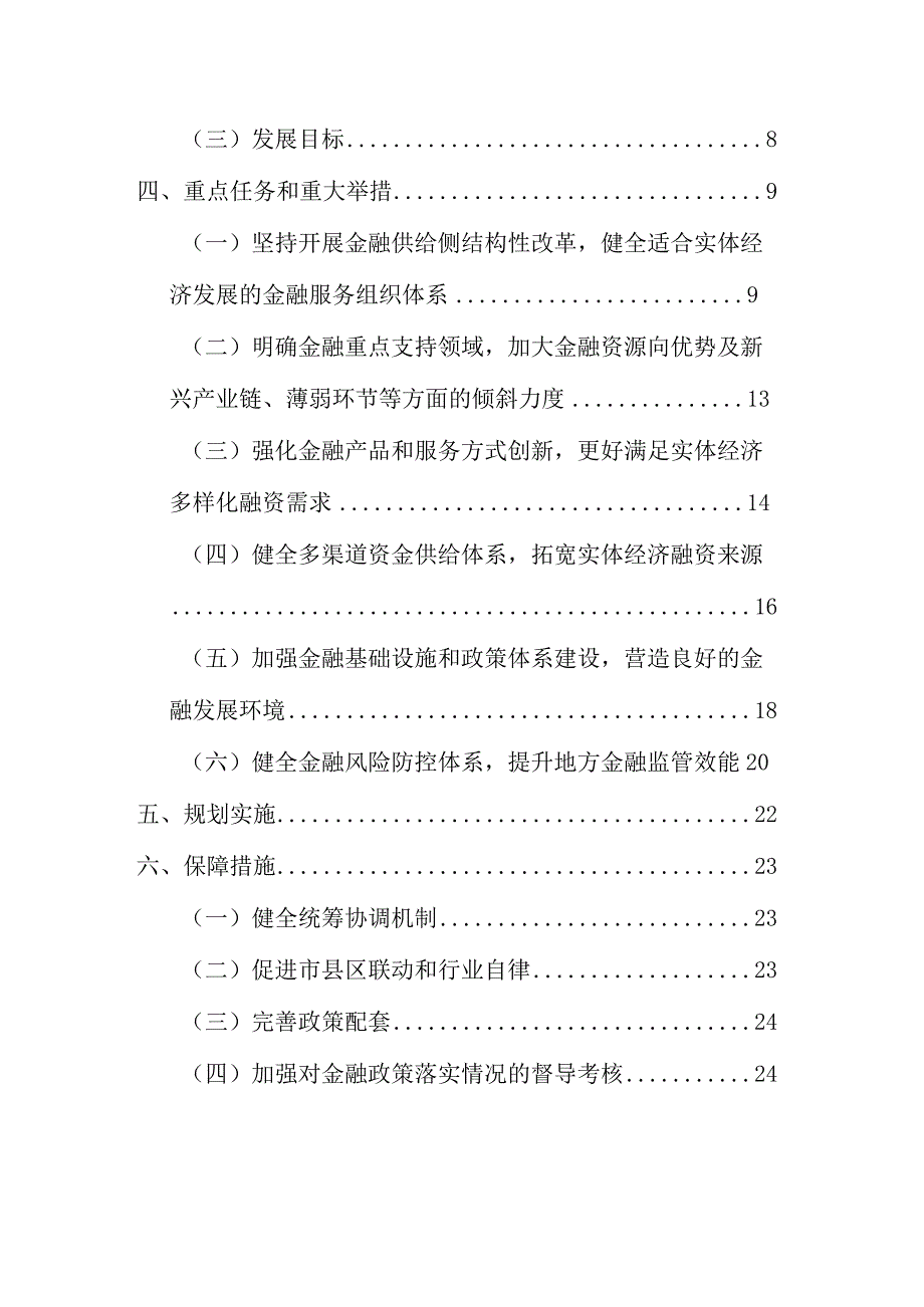 金融业十四五规划.docx_第3页