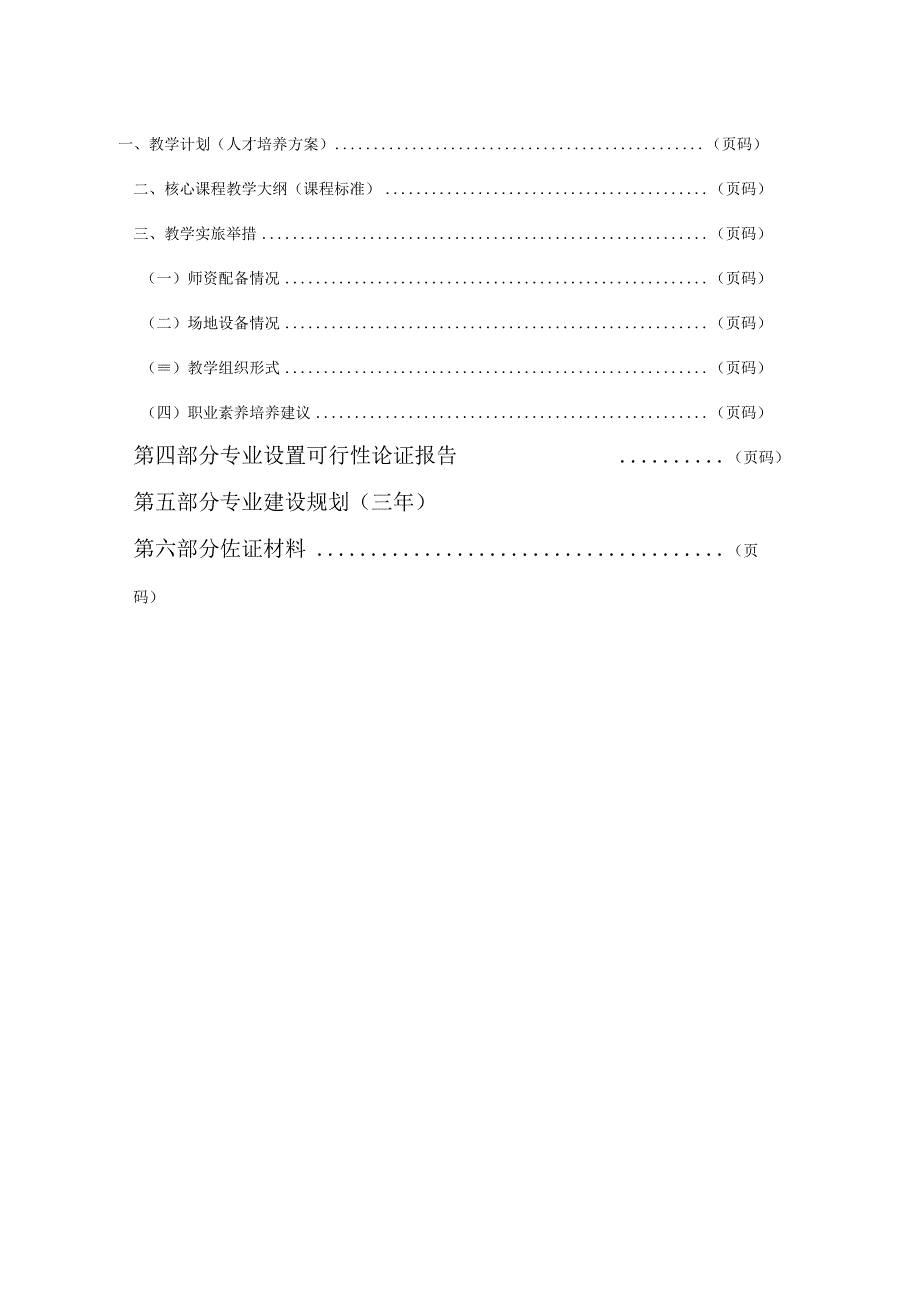 重庆市技工院校新增专业申报书.docx_第3页