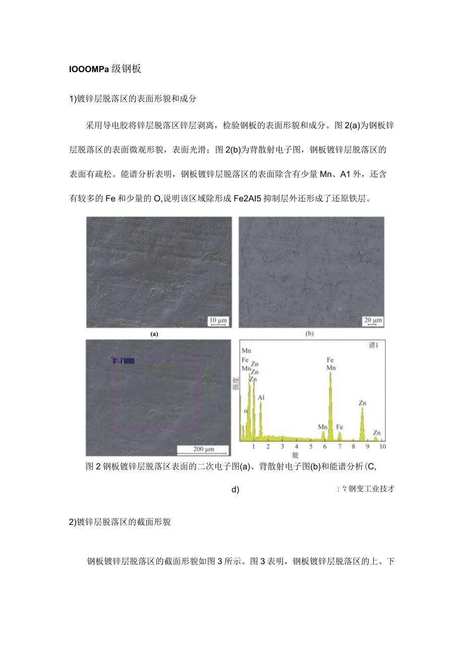 钢铁工艺材料成份对热镀锌高强钢锌层影响.docx_第2页