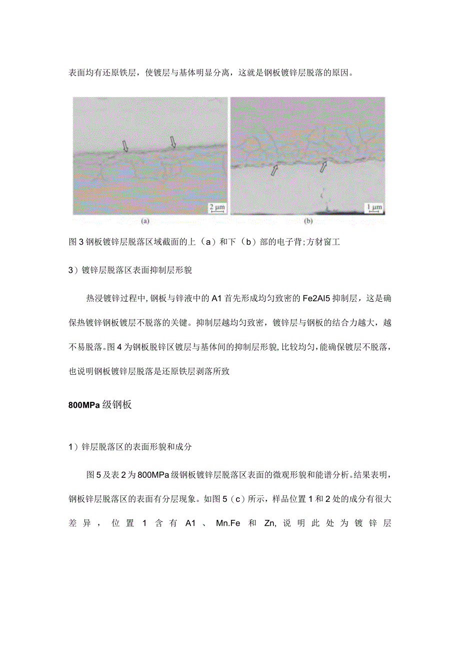 钢铁工艺材料成份对热镀锌高强钢锌层影响.docx_第3页