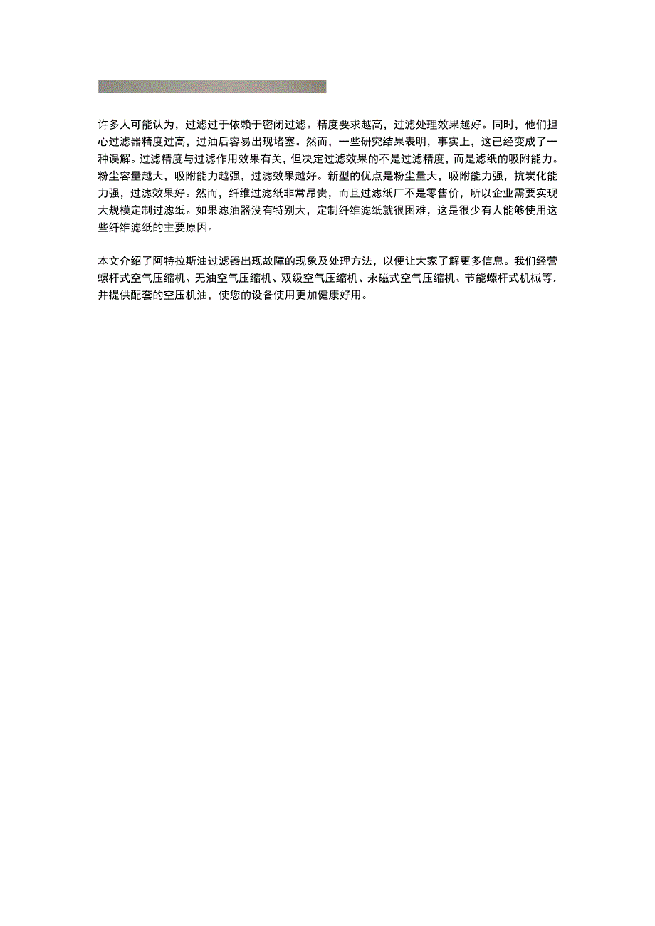 阿特拉斯油过滤器的故障分析.docx_第2页