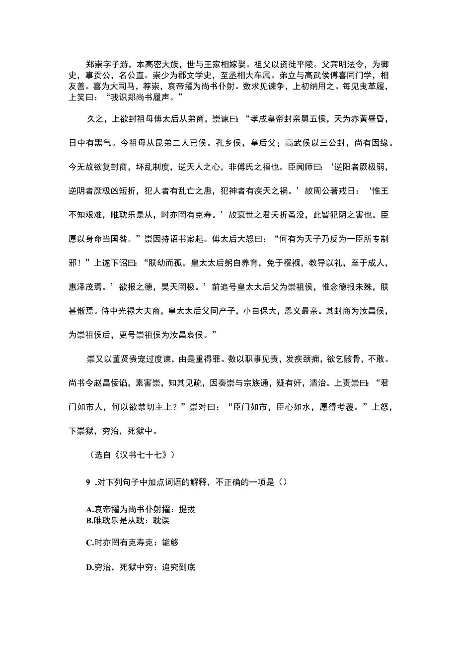 郑崇字子游阅读答案.docx_第1页