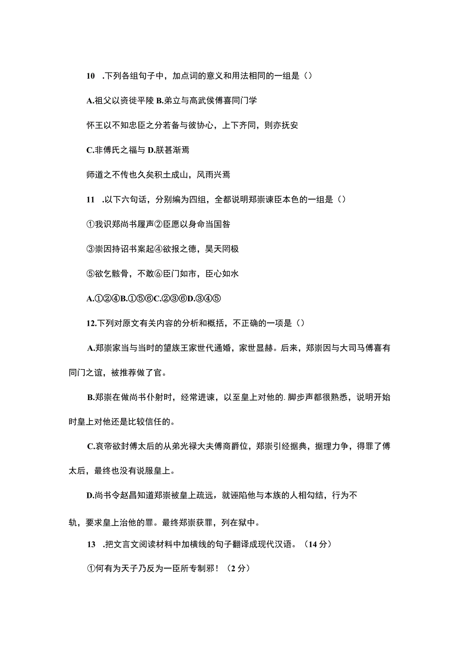 郑崇字子游阅读答案.docx_第2页