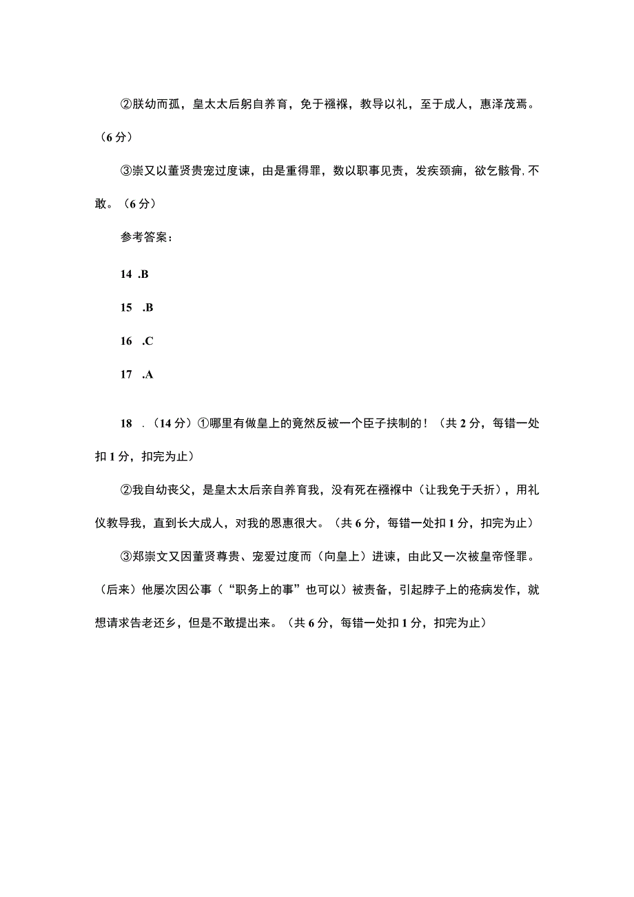 郑崇字子游阅读答案.docx_第3页