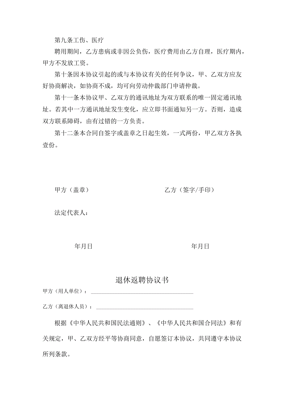 退休返聘协议5篇.docx_第3页