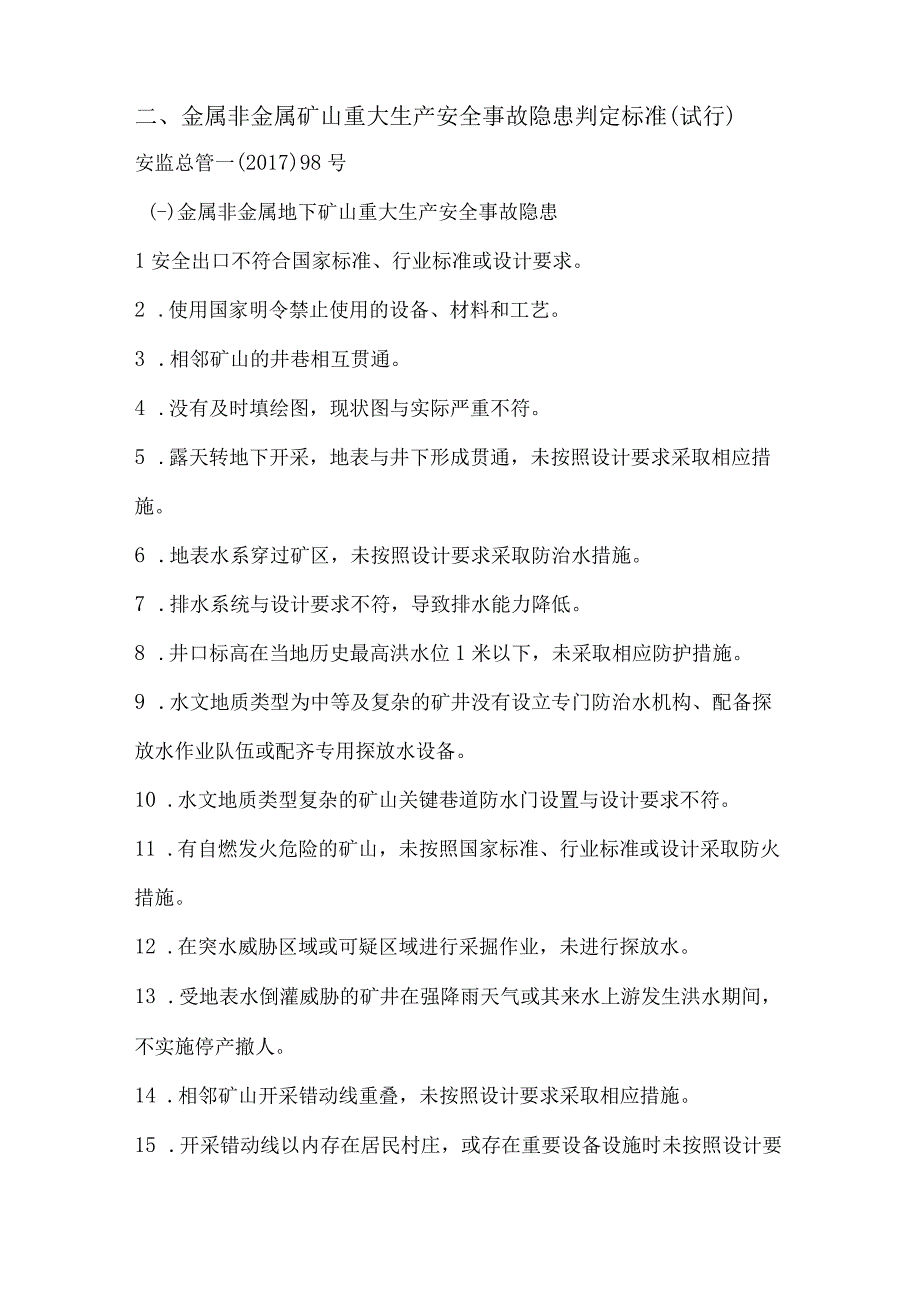 重大事故隐患判定标准各行业.docx_第3页