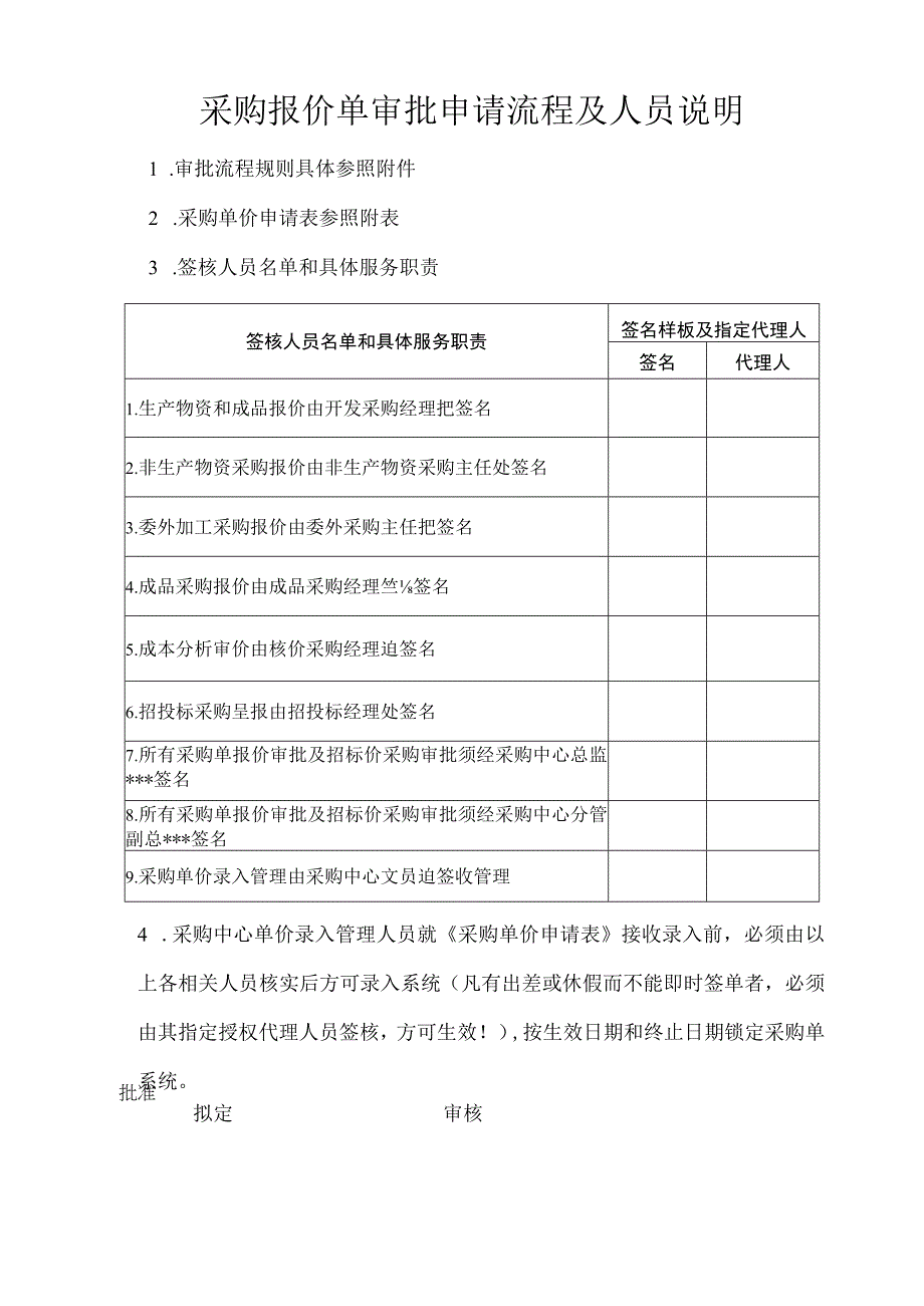 采购报价单审批申请流程及人员说明.docx_第1页