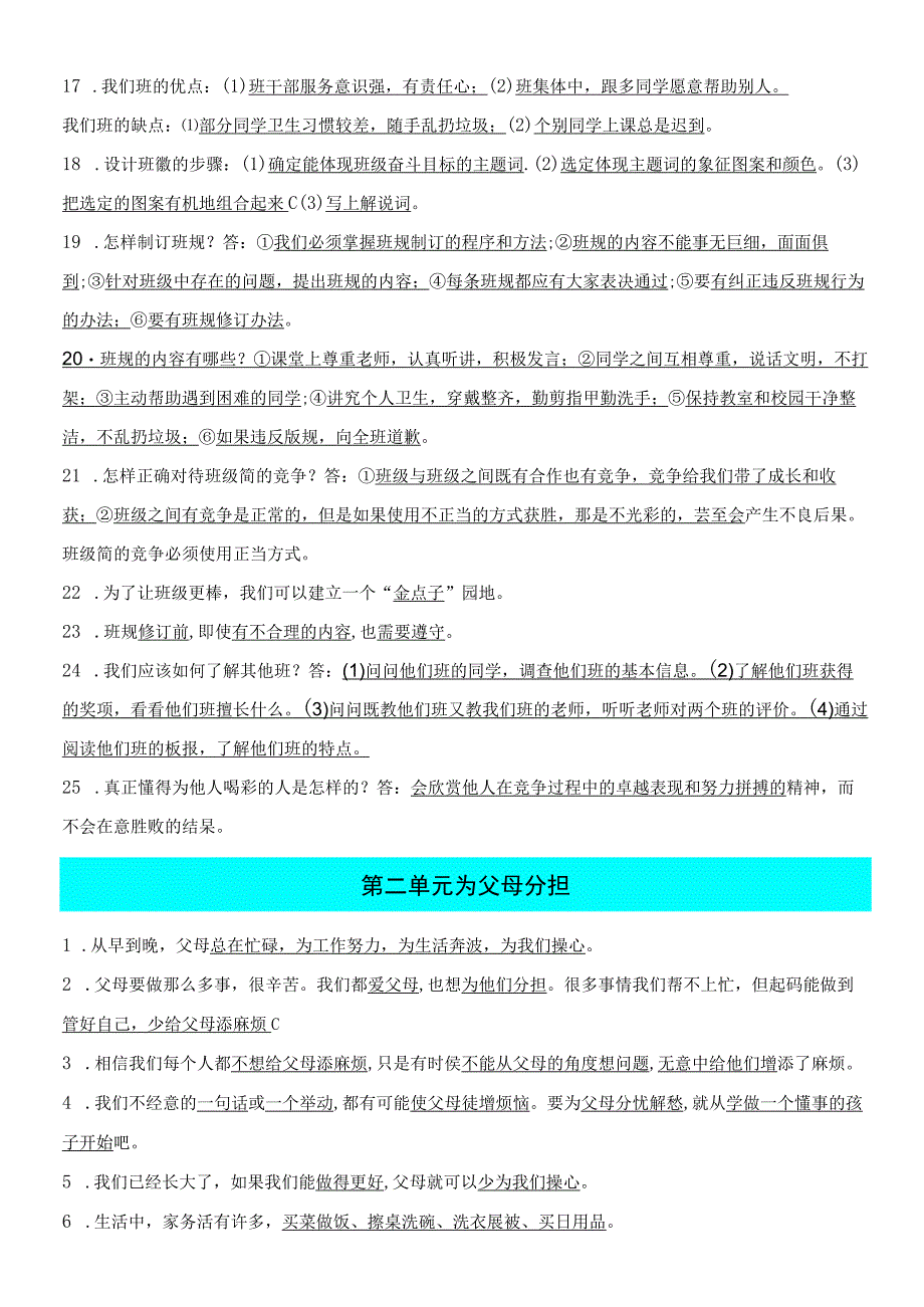 部编版道德与法治四年级上册全册知识点归纳.docx_第2页