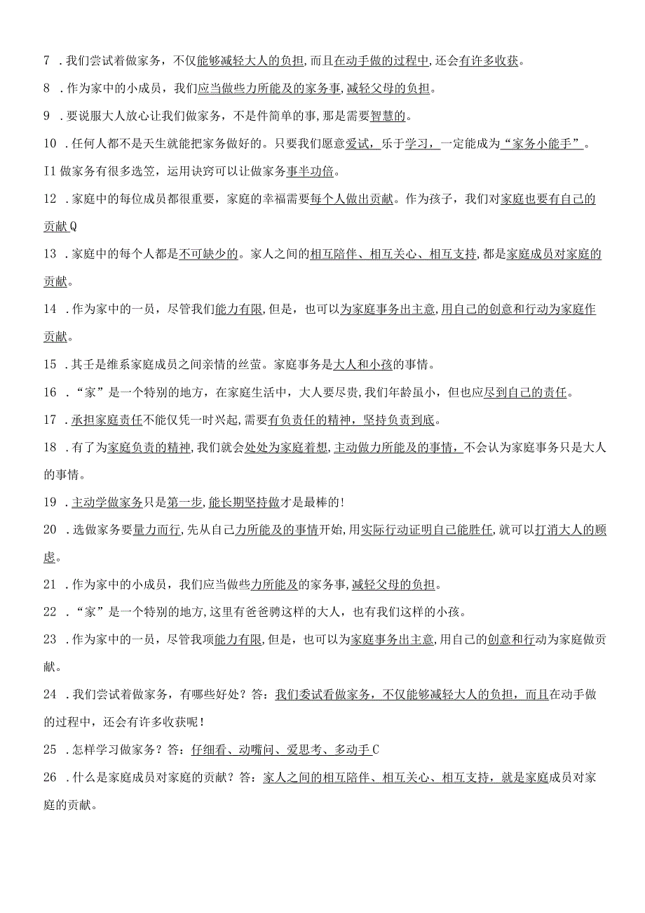 部编版道德与法治四年级上册全册知识点归纳.docx_第3页