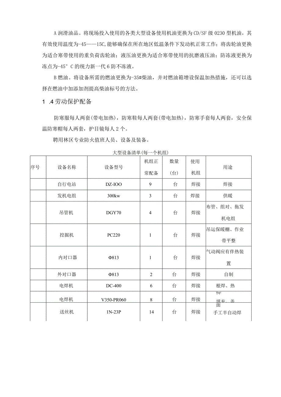 长输管道冬季施工预案.docx_第2页