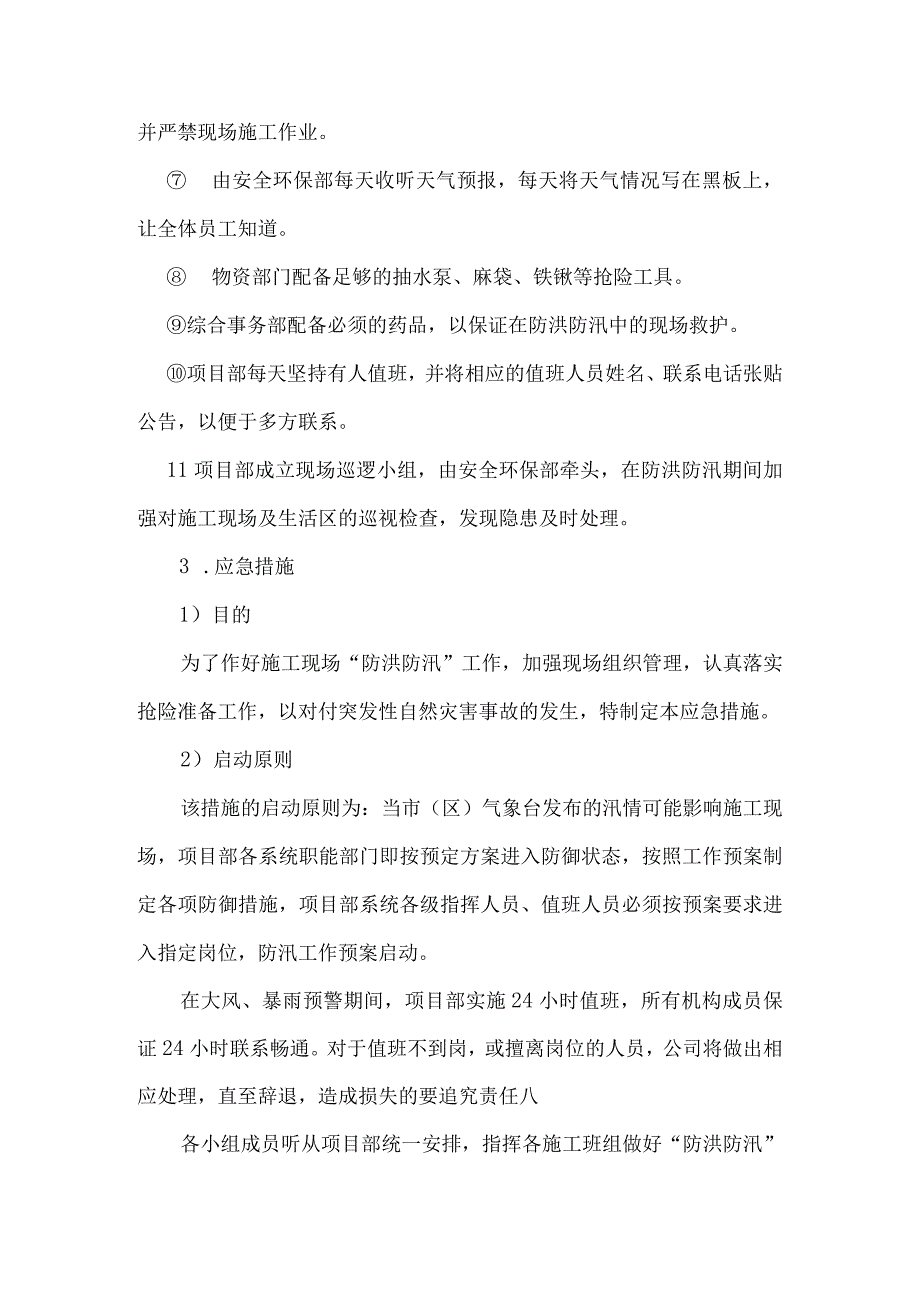 防洪防汛安全专项方案.docx_第3页