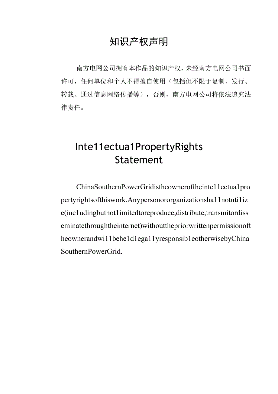 配电网预制排管技术规范书专用部分.docx_第2页