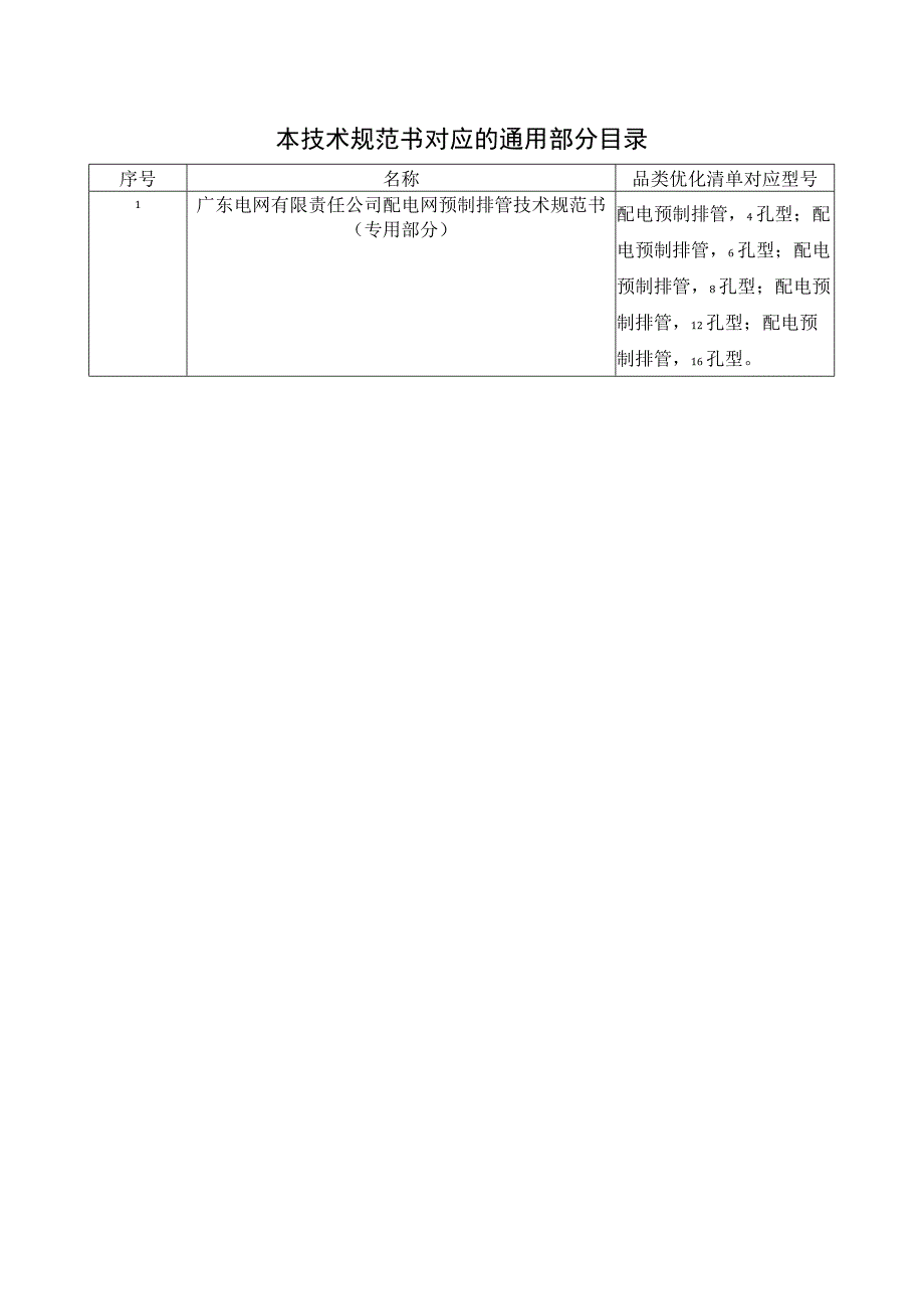 配电网预制排管技术规范书专用部分.docx_第3页