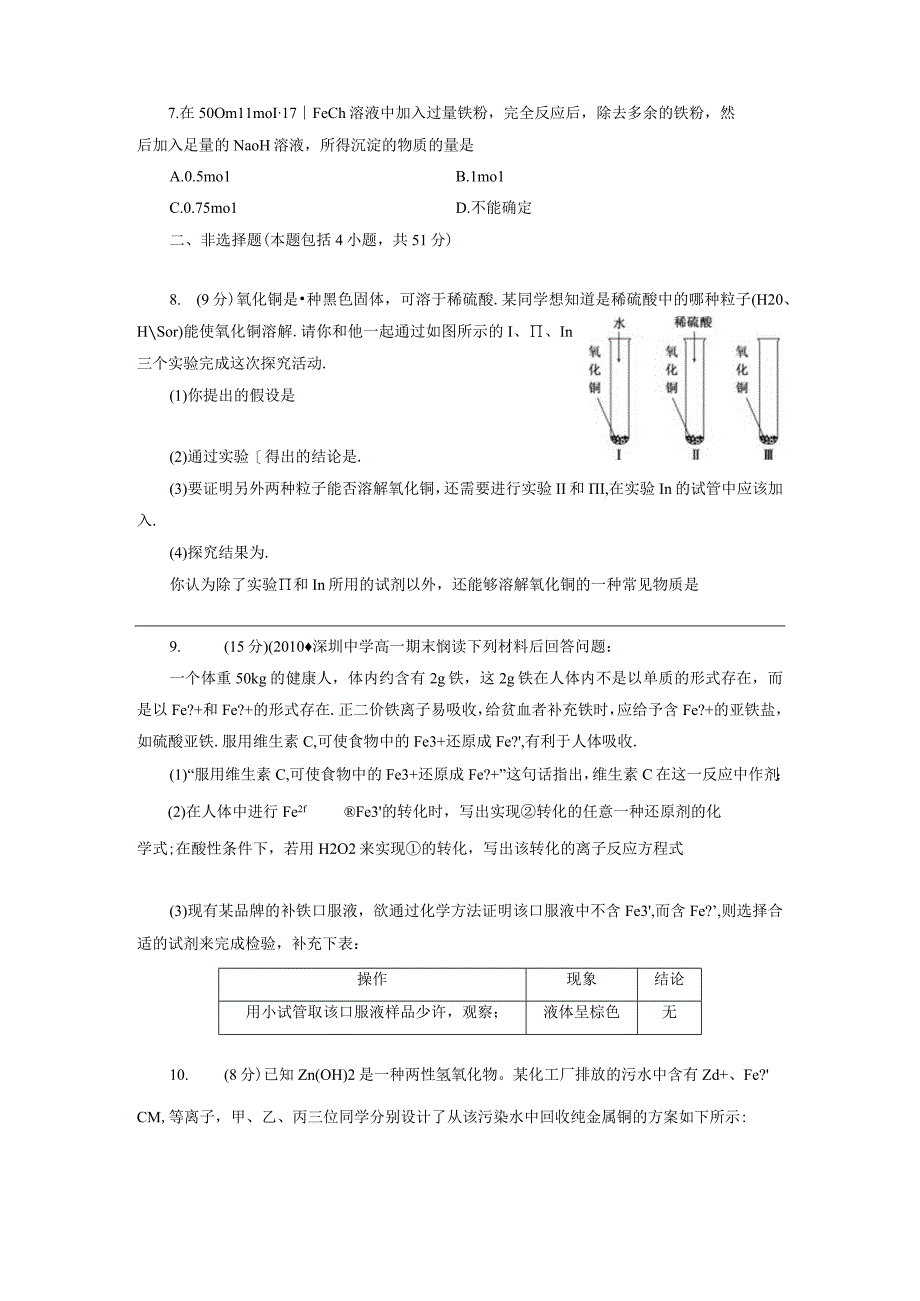 铁铜的获取及应用.docx_第3页